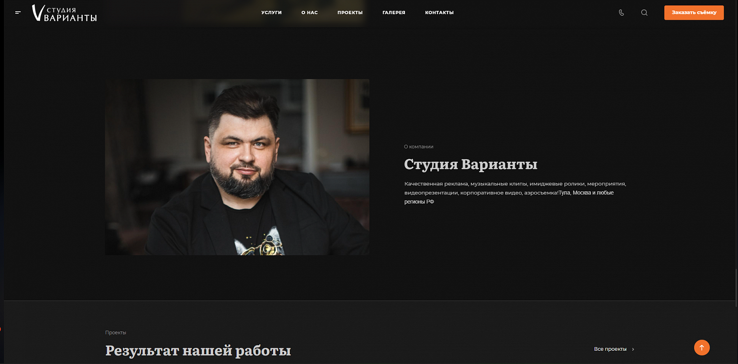 Разработка сайта на 1с Битрикс для Видеостудии полного цикла Рекламное видео Клипы и концерты 